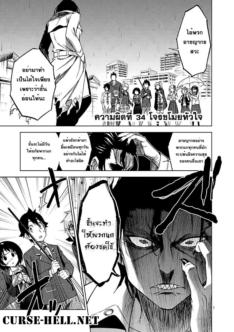 Criminale! - หน้า 1