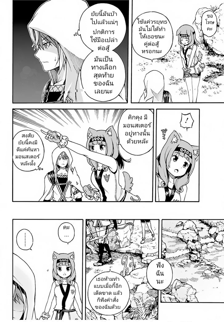 Guild no Cheat na Uketsukejou - หน้า 23