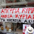 ΣΩΜΑΤΕΙΟ ΙΥ ΙΩΑΝΝΙΝΩΝ:Απεργία Την Κυριακή 15 Ιουλίου