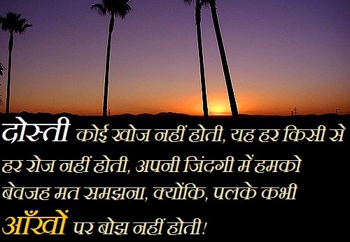 friendship-day-sms-in-hindi