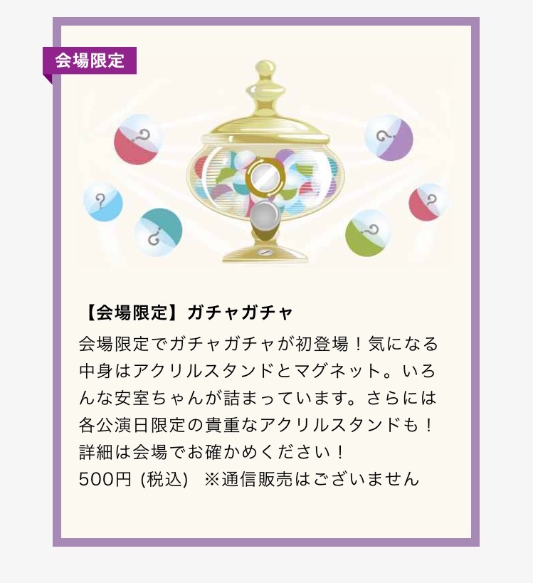 【会場限定】安室奈美恵 ガチャガチャ アクリルスタンド ＆缶マグネット 日本製 会場限定】安室奈美恵 ガチャガチャ アクリルスタンド ＆缶