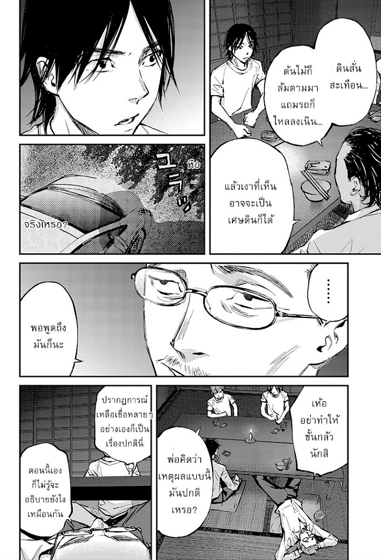 Hotarubi no Tomoru Koro ni - หน้า 14
