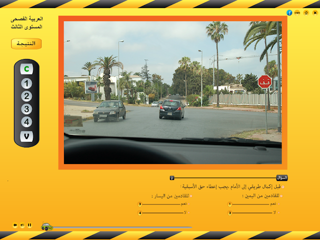 تحميل اسهل برنامج لتعليم السياقة بالمغرب النسخة الحديثة