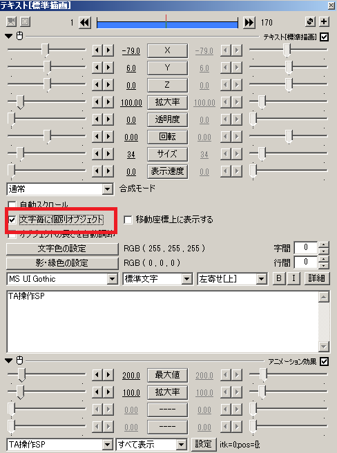 Aviutlで文字なんとなく文字をバラバラに表示してかっこよくしてみた そしてメモしておくよ モストパレ