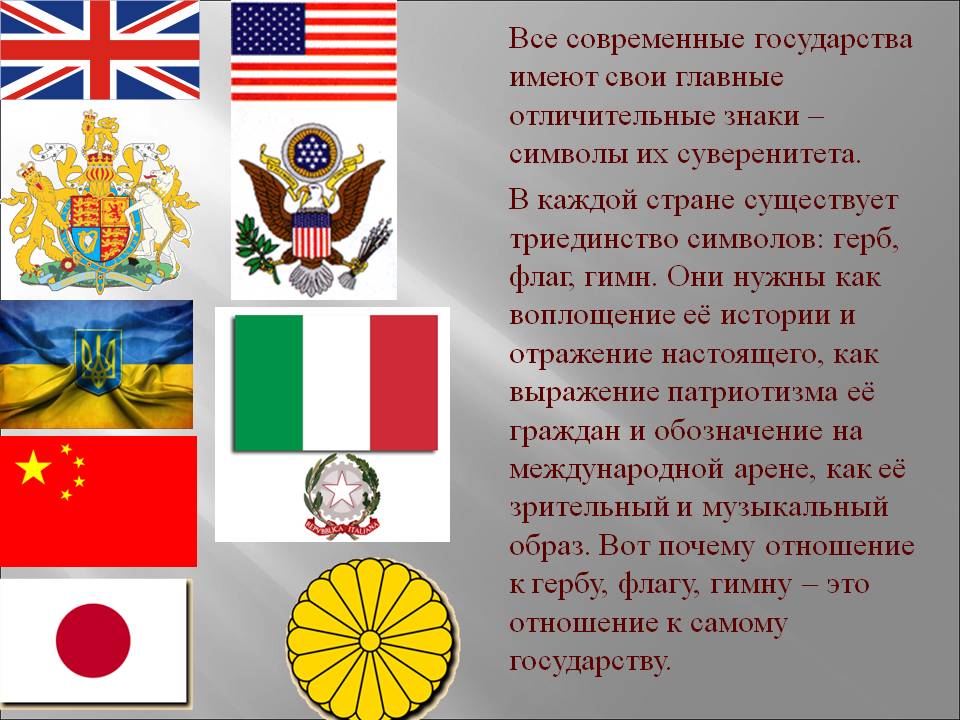 символ республики мир. государственные символы россии. герб канады описание. символы истории государственных символов. герб страны суринам.