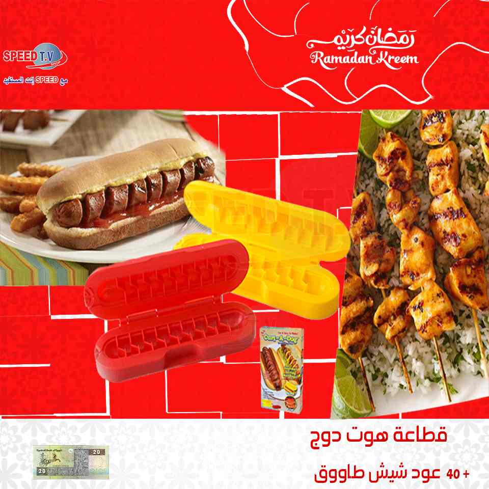 عروض سبيد تى فى Speed TV حتى الاربعاء 30 مايو 2018 مهرجان ال 10 وال 20 جنيه