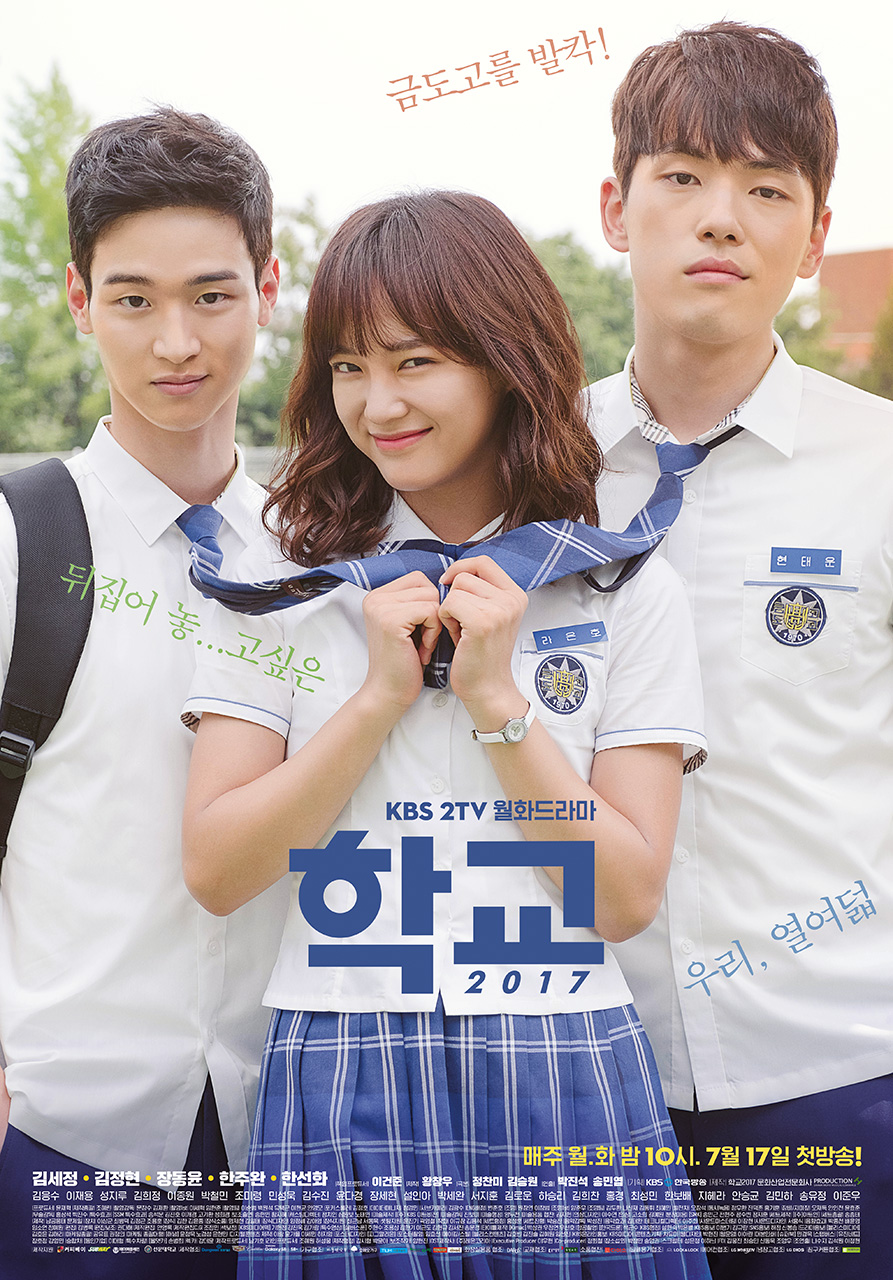 Streaming Drama Korea Terbaru - School 2017