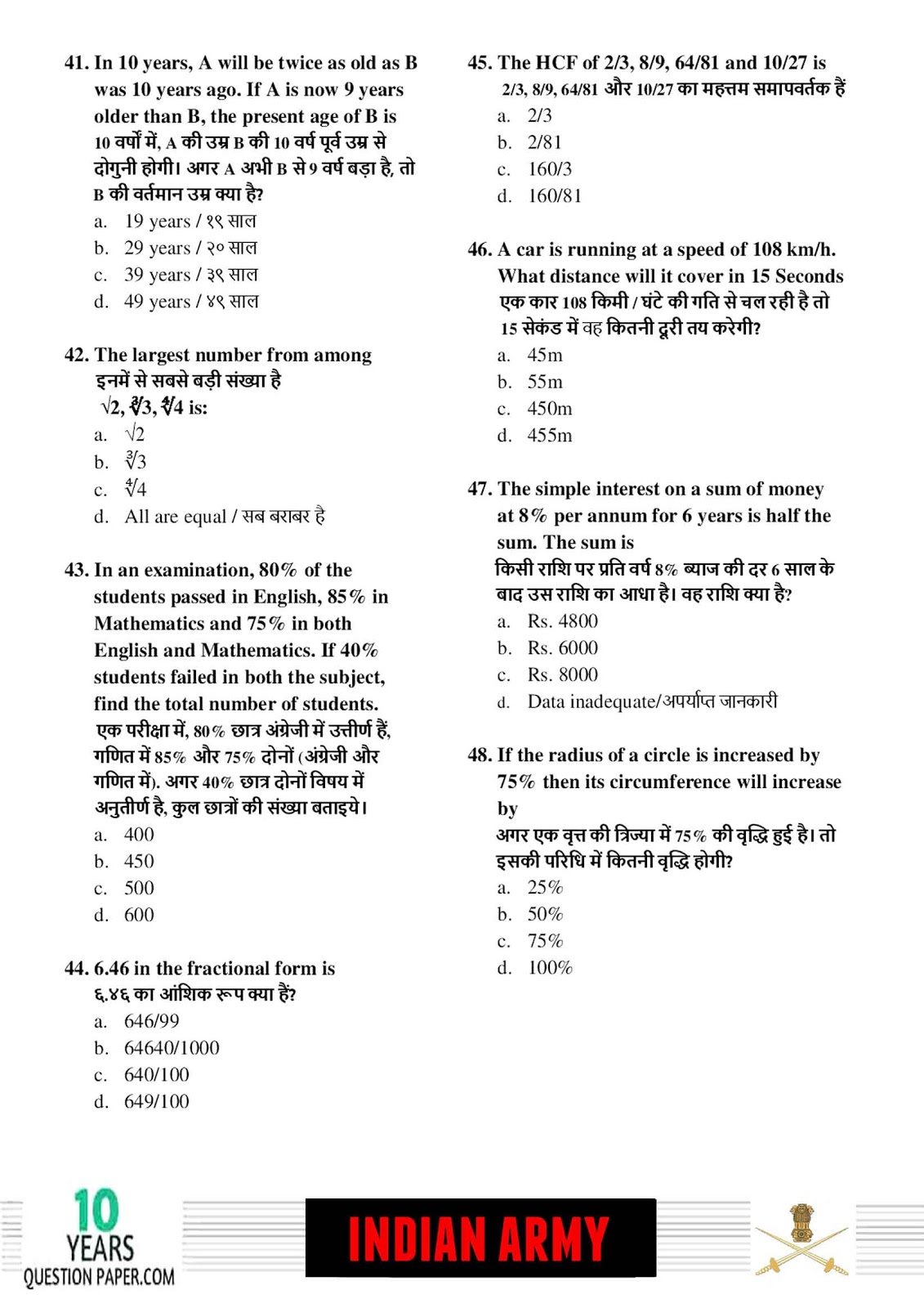 Indian Army GD written 2018 Question Paper with Answer Key Indian Army GD 2018 Question Paper