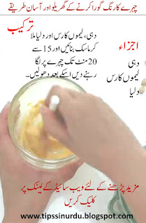 Beauty tips in Urdu for face