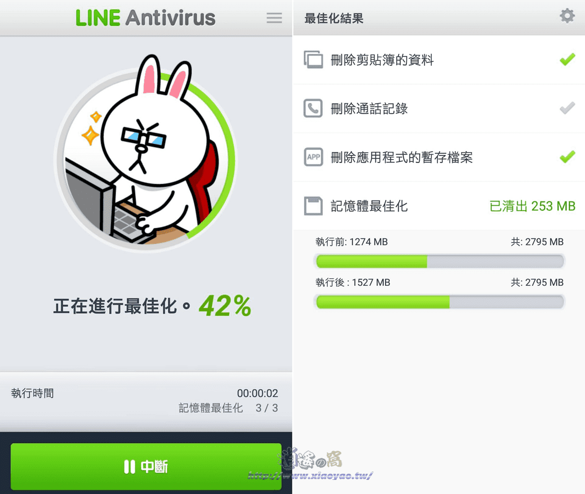 LINE 推出的手機防毒軟體