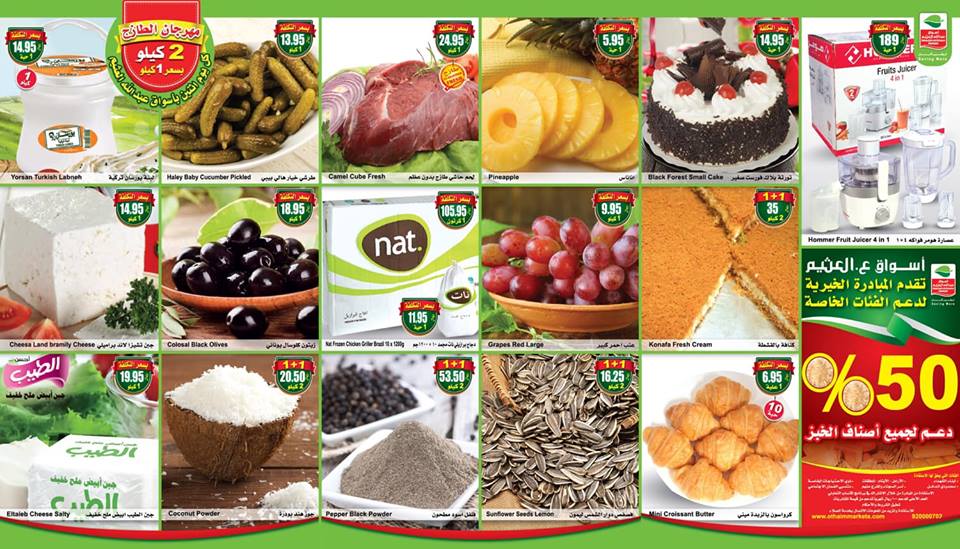 عروض العثيم السعودية عروض العثيم السعودية