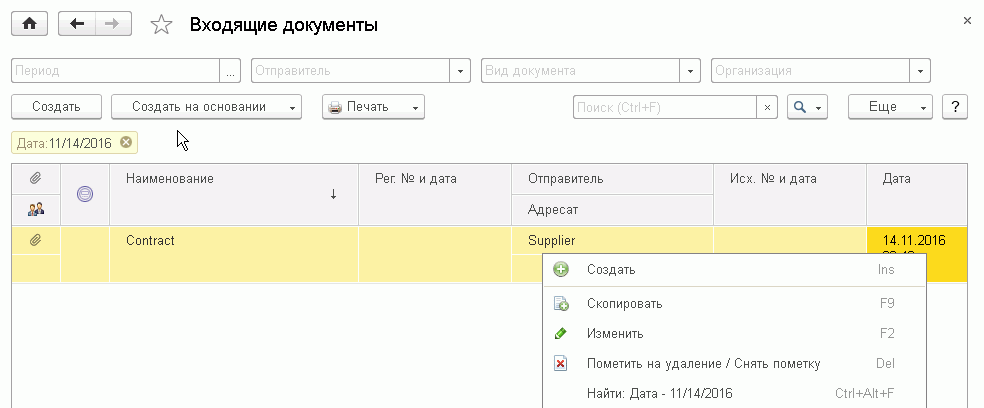 входящие документы в 1с. 1с документооборот исходящий документ. 1с номер входящего документа. 1с метаданные документа. карточка расчетов с клиентами 1с ут.