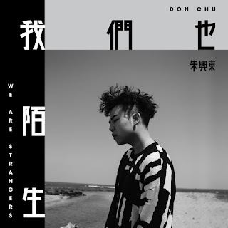 Don Chu 朱興東 - We Are Strangers 我們也陌生 Lyrics 歌詞 with Pinyin