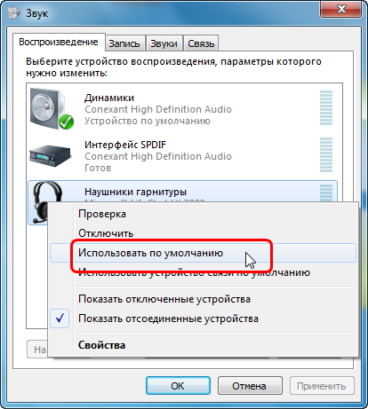 Почему нет звука когда приходят сообщения. Почему нет звука в наушниках на компьютере. Установите наушники в качестве аудиоустройства по умолчанию. Значок нет звука. В устройствах воспроизведения нет наушников.