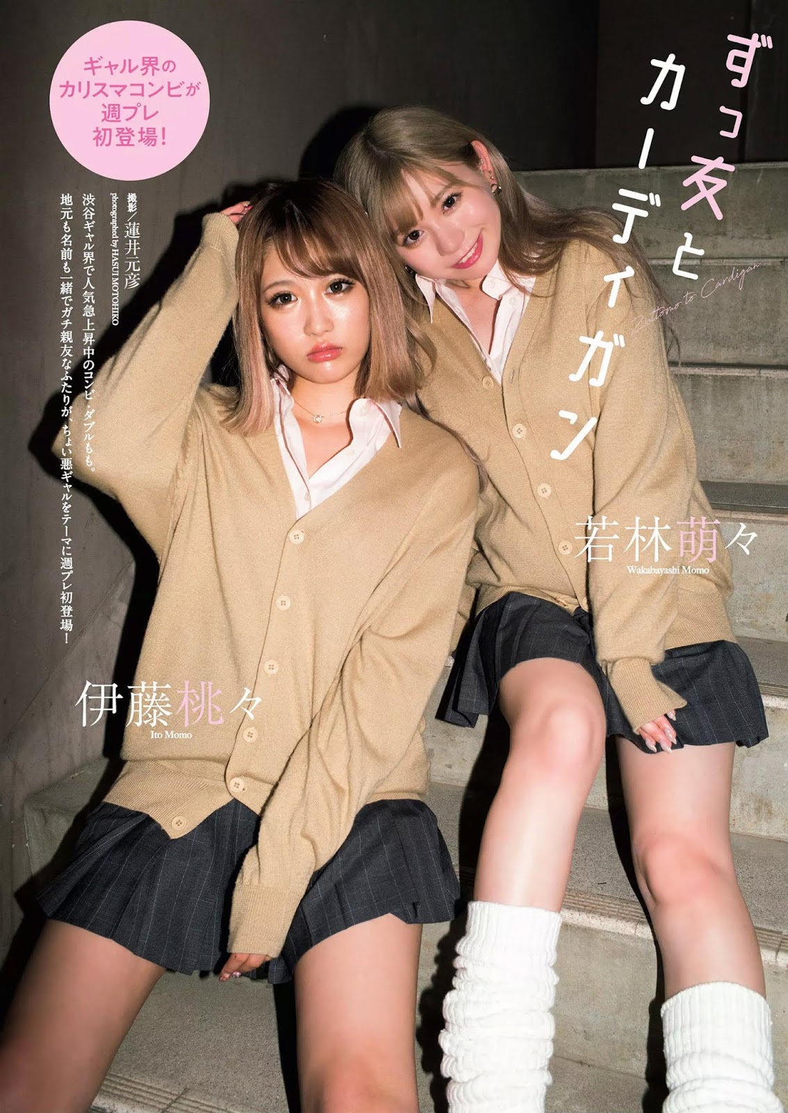 Momo Ito 伊藤桃々, Momo Wakabayashi 若林萌々, Weekly Playboy 2019 No.38 (週刊プレイボーイ 2019年38号)