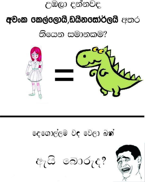 Sinhala Love Jokes Images