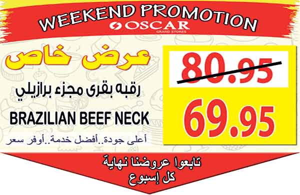 عروض اوسكار جراند ستورز 