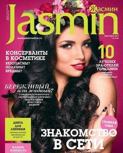   <br>Jasmin (№3  2017)<br>   