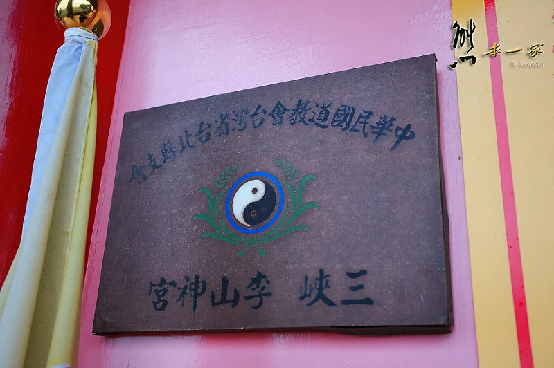 李山神宮|王母娘娘廟|三峽私房賞螢秘境
