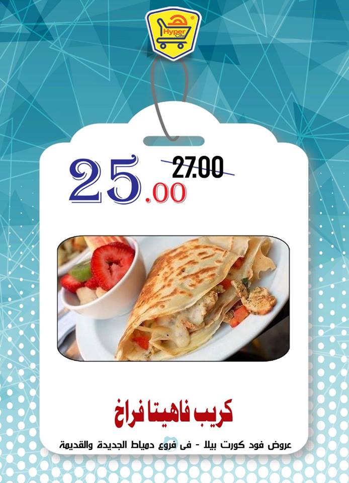 عروض هايبر المدينة دمياط و راس البر من 13 ديسمبر حتى 19 ديسمبر 2018 عروض هايبر المدينة دمياط و راس البر من 13 ديسمبر حتى 19 ديسمبر 2018