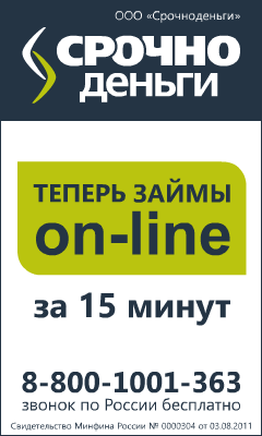 Микрозаймы онлайн в МФО "Срочно Деньги"