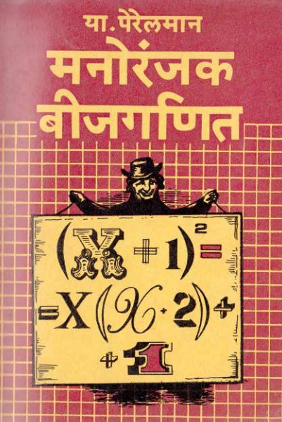 Download math tricks book in hindi pdf