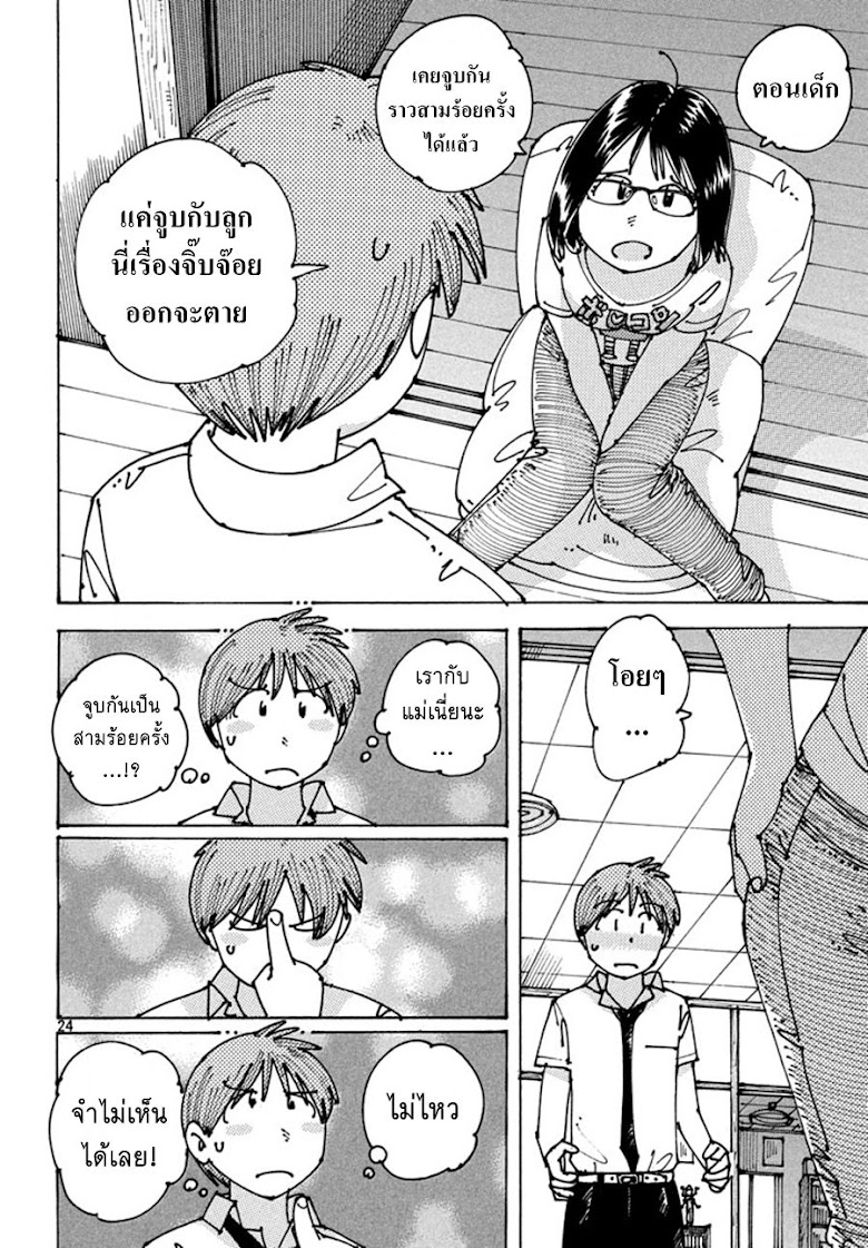 Ookumo-chan Flashback - หน้า 24
