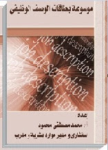 نموذج وصف وظيفي فارغ