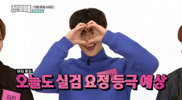 오늘 주간아이돌 게스트 | 인스티즈