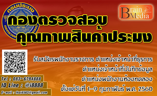 กองตรวจสอบคุณภาพสินค้าประมง เปิดสอบ งานราชการ