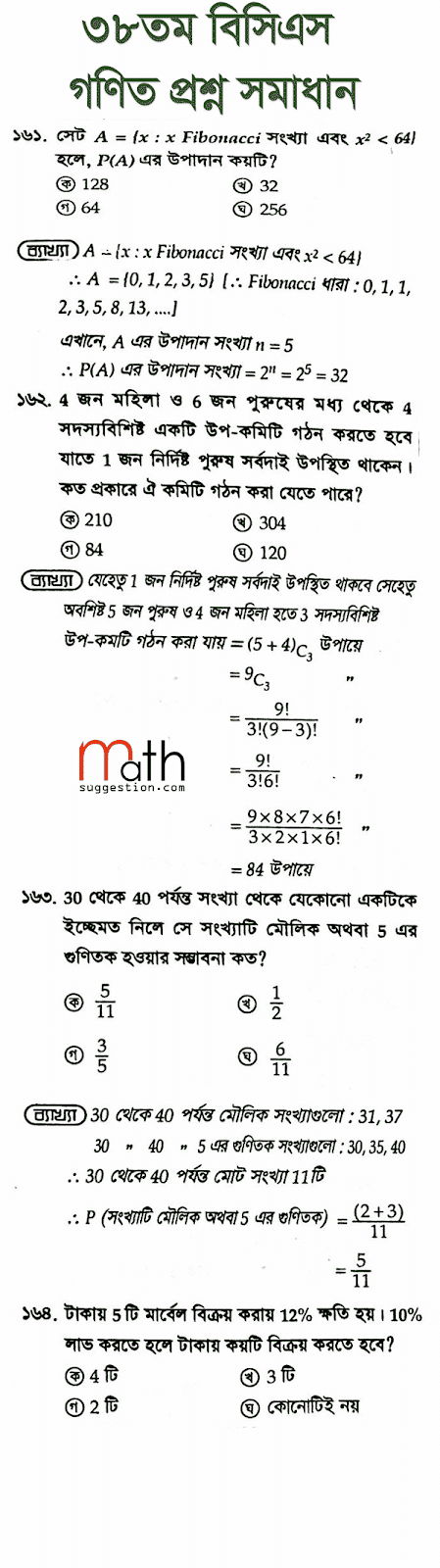 38th BCS Exam Math Solution 2018 01 38th BCS Exam Math Solution 2018 01