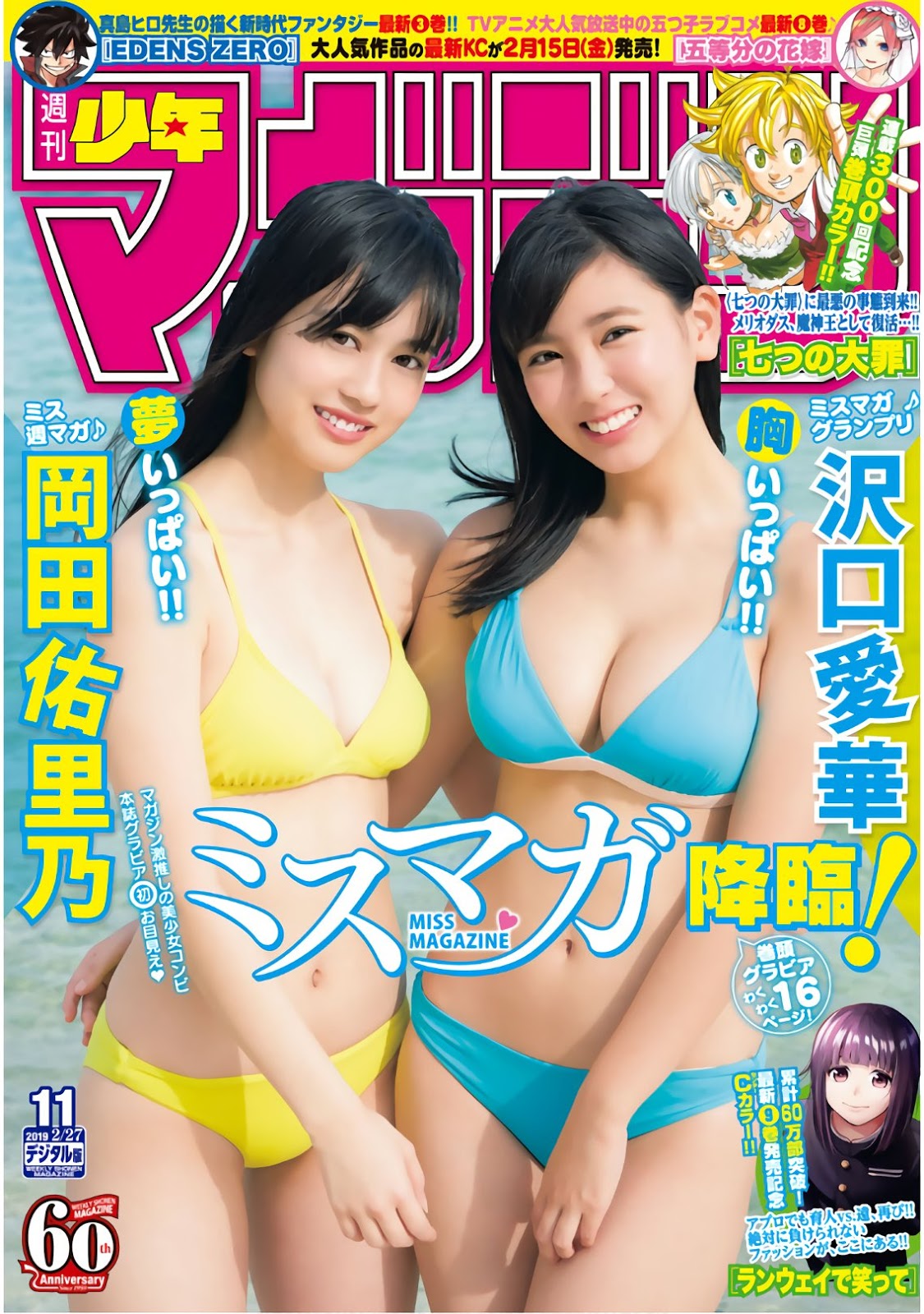 Aika Sawaguchi 沢口愛華, Yurino Okada 岡田佑里乃, Shonen Magazine 2019 No.11 (少年マガジン 2019年11号)