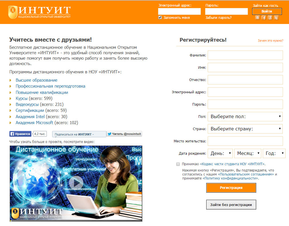 База интуит