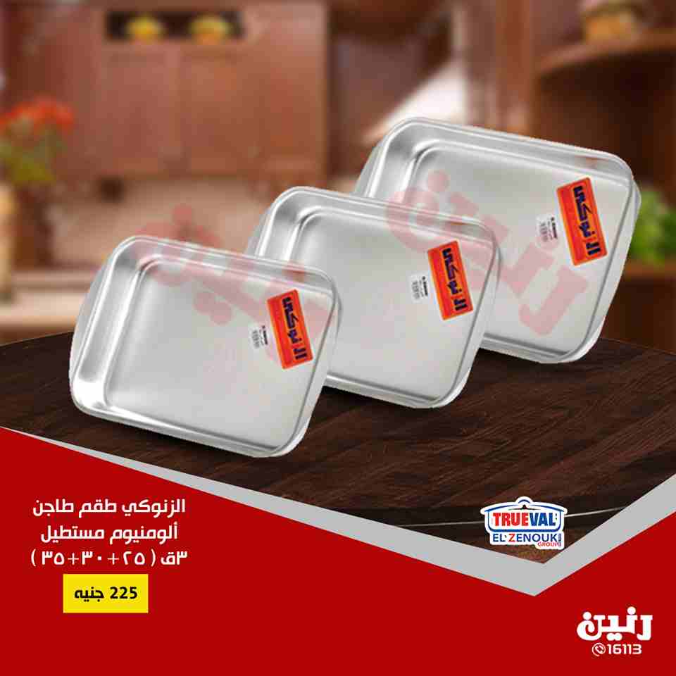 عروض رنين من الخميس 16 اغسطس حتى السبت 18 اغسطس 2018 ادوات منزلية