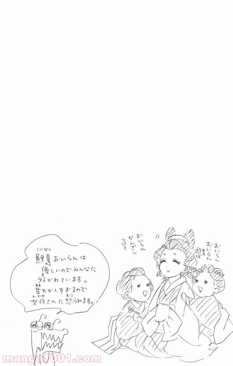 鬼滅の刃 - Raw 【第74話】 - Manga1000.com