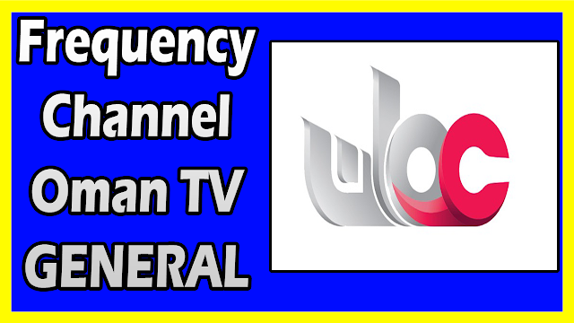 تردد قناة عمان العامة الفضائية “Frequency Channel Oman TV” تلفزيون سلطنة عمان