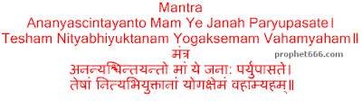 Bhagavad-Gita mantra chant for important work