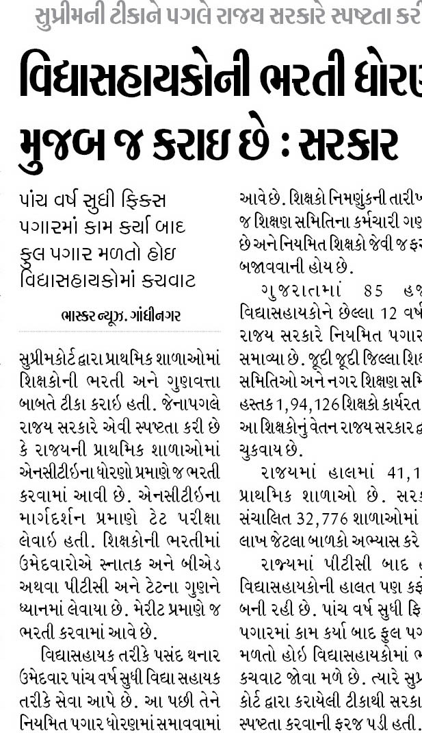 Ojas.guj.nic.in Gujarat Govt Online Job Application OJAS Bharti