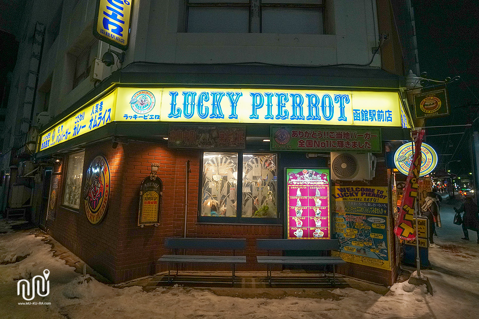 Lucky pierrot เบอร์เกอร์ดังประจำเมือง HAKODATE