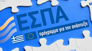 ΕΣΠΑ 2016: Nέα προγράμματα επιδότησης. Ποιοι είναι οι δικαιούχοι