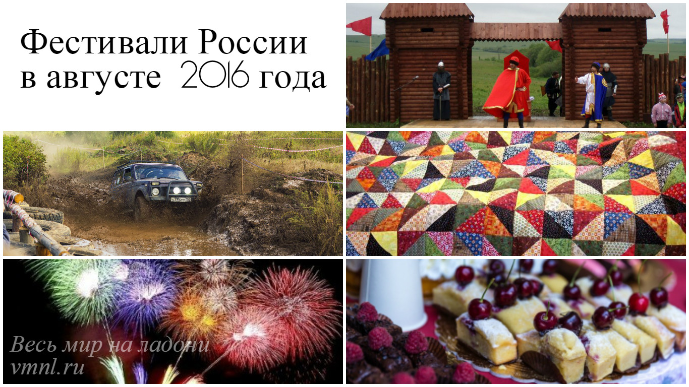 Фестивали и праздники в России Фестивали и праздники в России