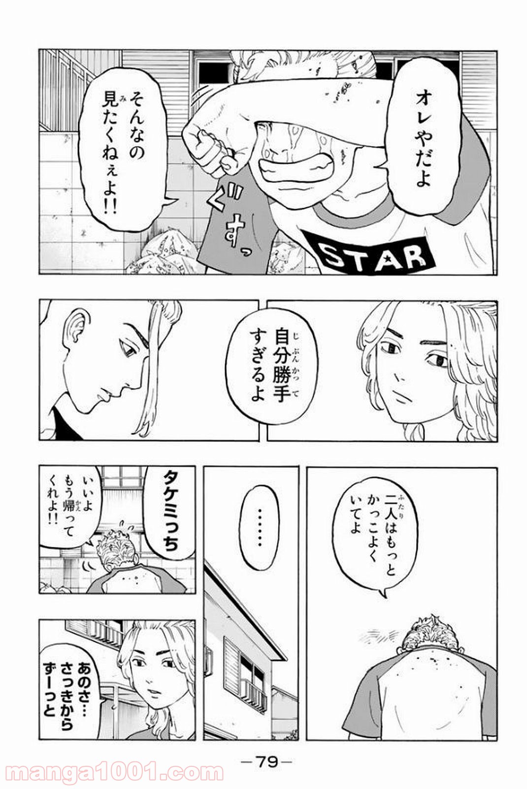 東京卍リベンジャーズ - Raw 【第18話】 - Manga1000.com