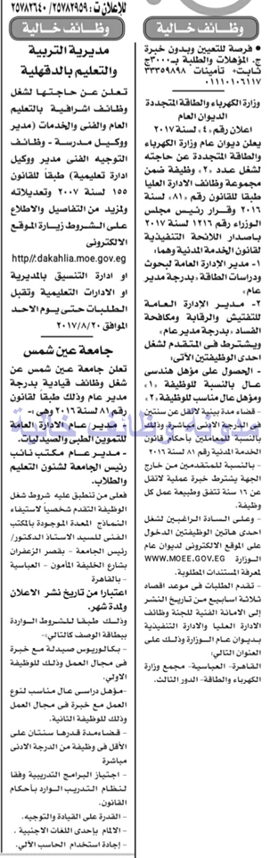 وظائف خالية فى جريدة الاخبار الاثنين 31-07-2017 %25D8%25A7%25D9%2584%25D8%25A7%25D8%25AE%25D8%25A8%25D8%25A7%25D8%25B1%2B3