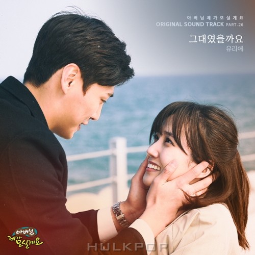 YURIAE – Father, I’ll Take Care of You OST Part.26
