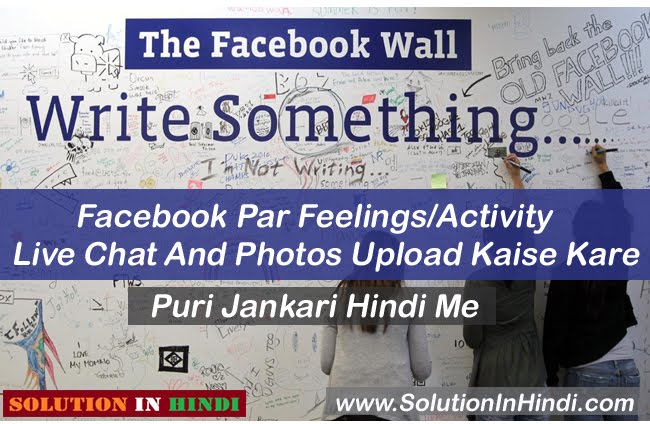 facebook par feelings live chat and photos upload (update) kaise kare-www.solutioninhindi.com