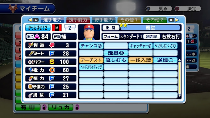 かっとばせ!パワーヒッター4