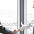 مندوب مبيعات شركة أفضلون في مدينة السادات - المنوفية , لوكا ويب سايت مندوب مبيعات شركة أفضلون في مدينة السادات - المنوفية , لوكا ويب سايت