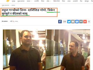 Rahul gandhi in nepal