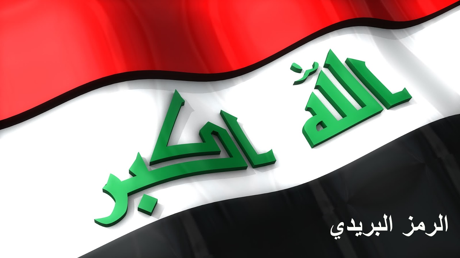 الرموز البريدية لكل مناطق المحافظات العراقية الرموز البريدية لكل مناطق المحافظات العراقية