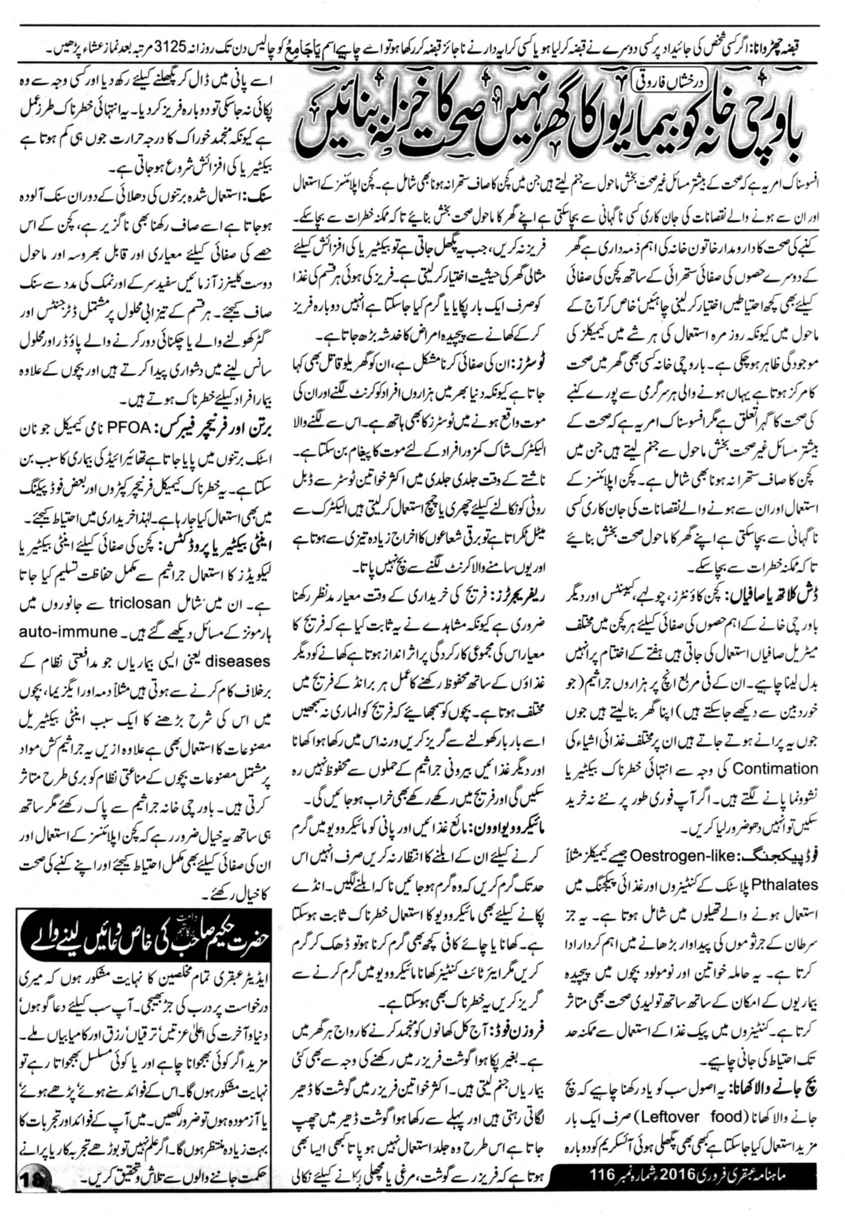 Page 18 Ubqari Magazine February 2016 Page 18 Ubqari Magazine February 2016